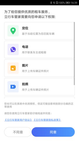 立行车管家  v2.9.4图3