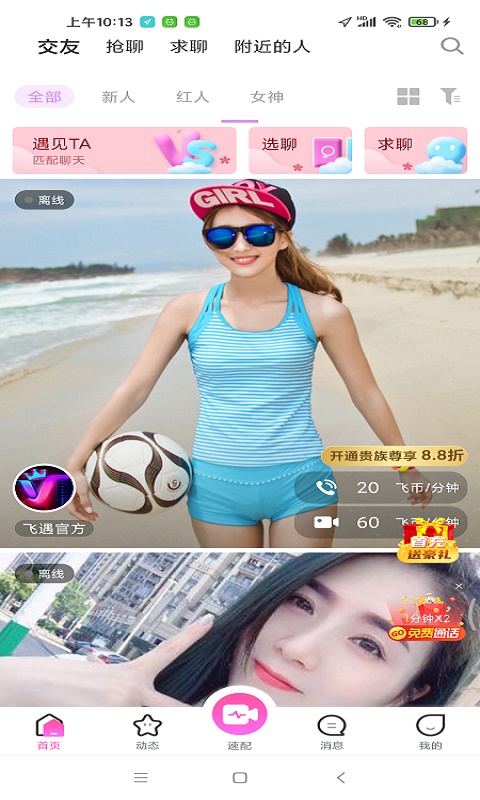 飞遇交友最新版  v1.0图1