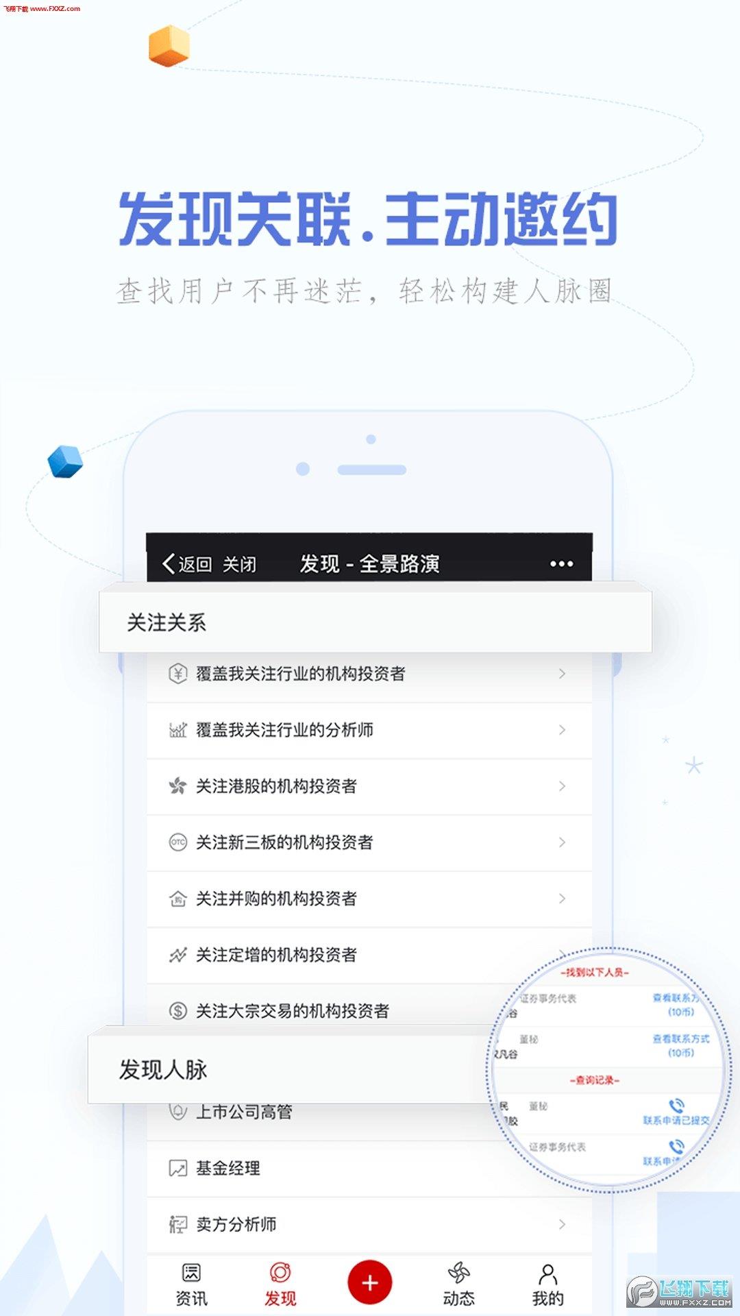 全景路演  v2.3.0图1