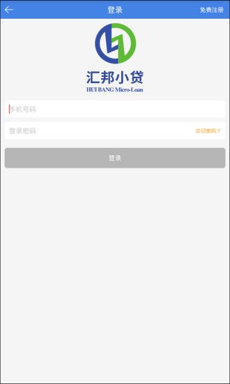 汇邦小贷app下载安装官网  v1.0.0图1