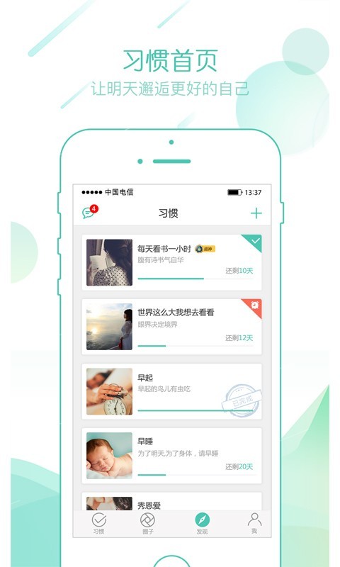 全民习惯  v1.7.3图1