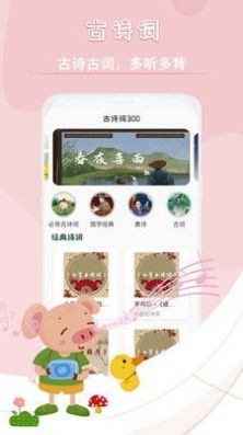 儿歌故事  v1.0图2