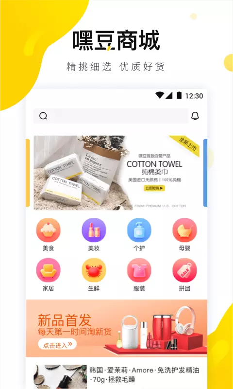 嘿豆商城  v1.1.3图2