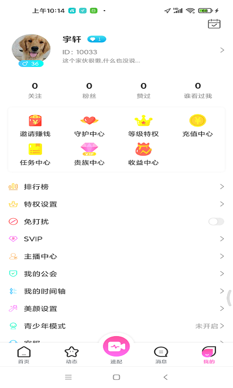 飞遇交友手机版  v1.0图2