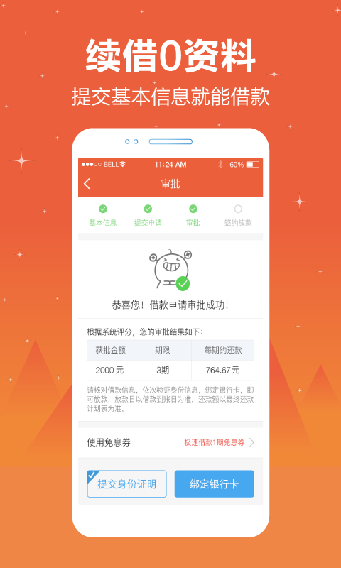 顺顺贷手机版下载安装官网app  v1.0图2