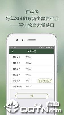 领兵学生版  v1.1.10图2