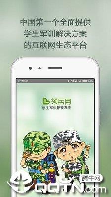 领兵学生版  v1.1.10图1