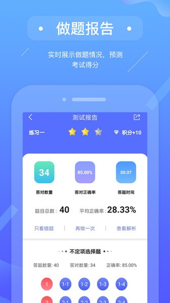 初级会计备考题库  v2.9.4图2