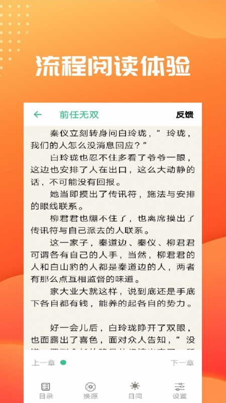 笔趣阅读最新版本下载免费安装苹果11.1.12  v2.4图4