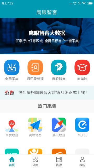 鹰眼智客  v1.2.8图2