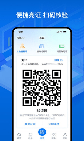 运政通  v1.9.0图1