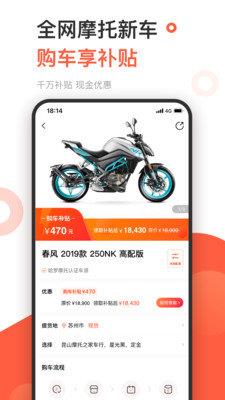 摩托购  v1.5.2图3