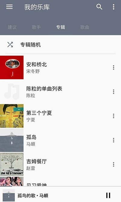 天天音乐软件  v1.9.8图1