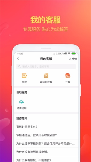 给你钱安卓版  v2.3.6图2