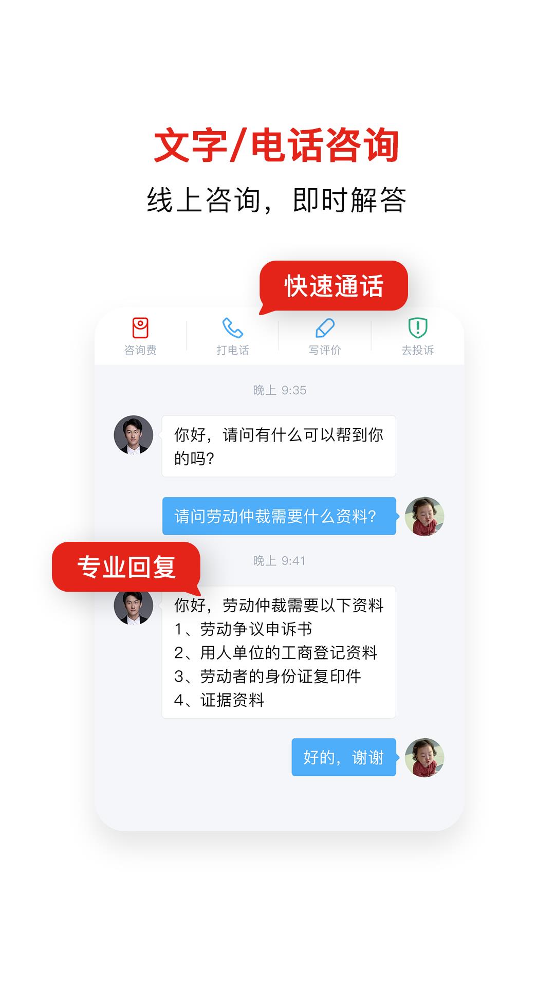 即问律师法律咨询  v2.2.0图2