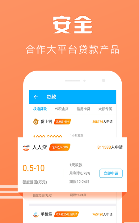 滴滴来借安卓版app