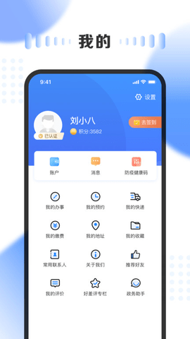 三晋通  v3.0.4图2