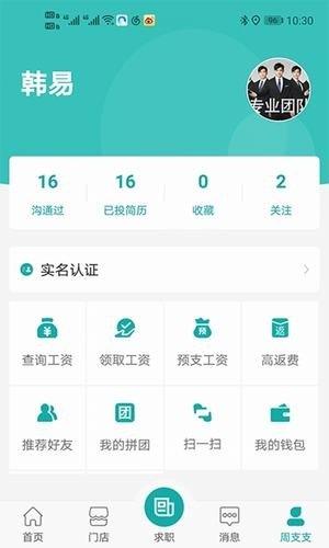 优职聘  v1.0.10图3