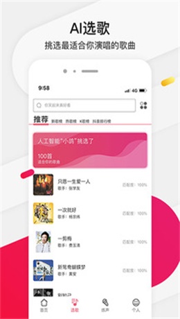 为你选歌下载app  v4.0.7图2