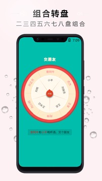 万能大转盘  v5.0图2