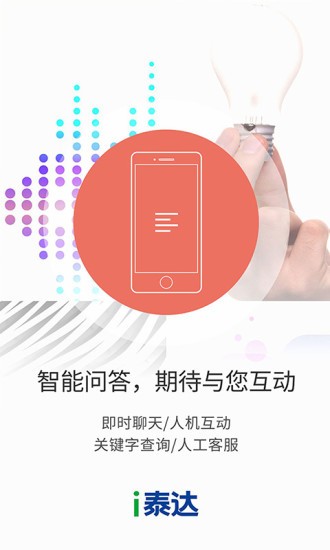 i泰达  v1.0.1图3