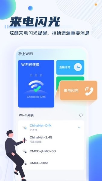 秒上WiFi  v1.3.2图1