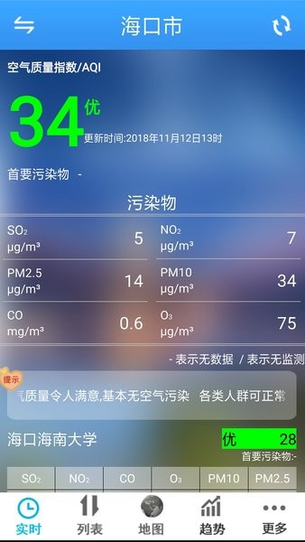 海南空气质量  v10.9.7图1