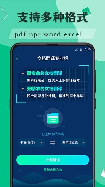 文献翻译助手  v3.1.7图2