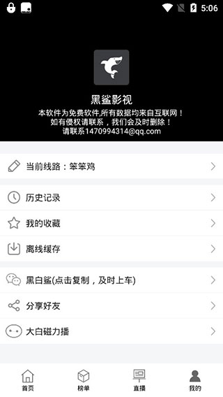 黑鲨影视下载安装手机版  v1.1.6图1