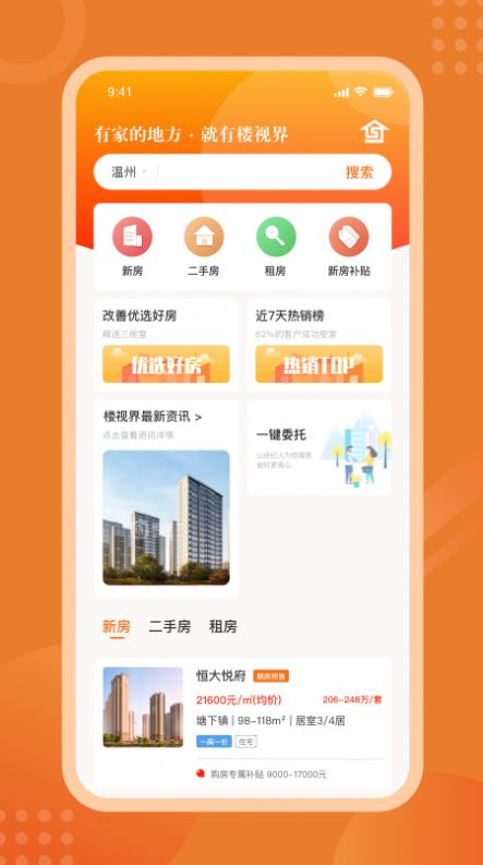 楼视界经纪人  v1.0.5图1