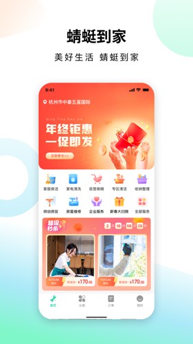 蜻蜓到家  v1.2.1图1