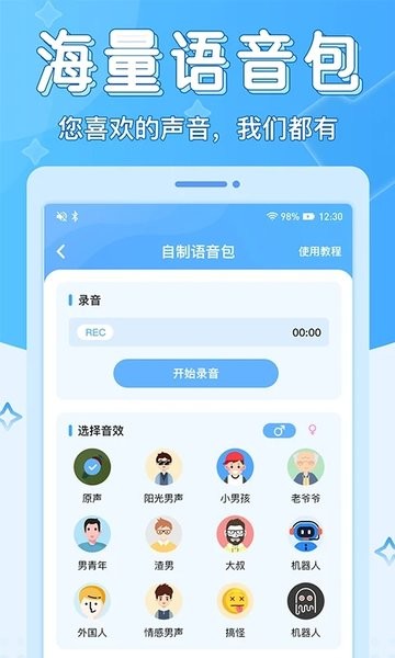 声音优化师  v1.0.6图1