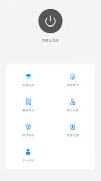 光氪应用锁  v1.1.8图2