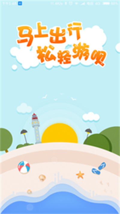 马上游呗  v1.0.2图1