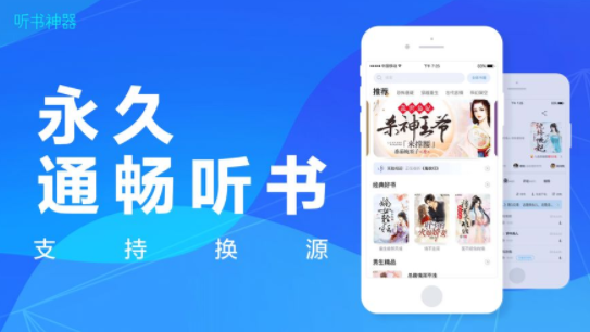 听书神器最新版本APP  v1.0.0图1