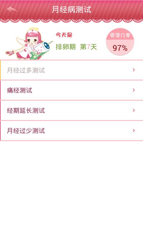 女人秘密  v4.4.5图3