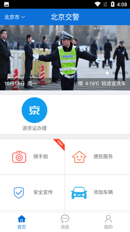 交警在线  v2.0.0图2