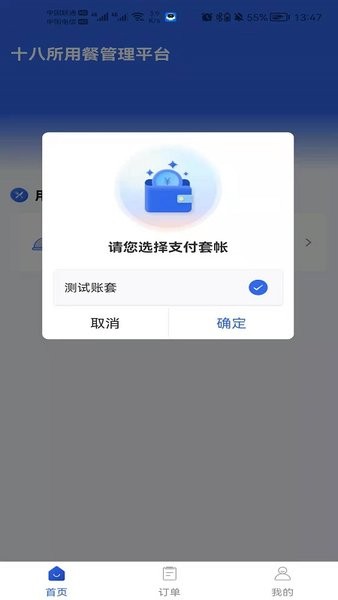 职工加班餐  v1.0.1图3