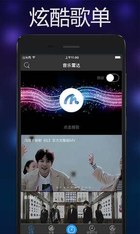 音乐雷达app官方下载安装  v3.0.4图1