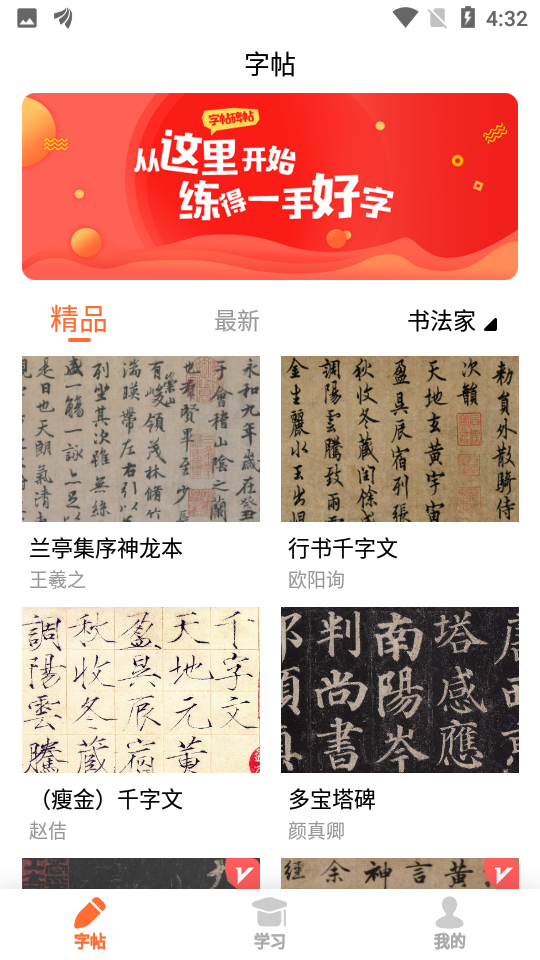 书法碑帖  v21.7.01图1