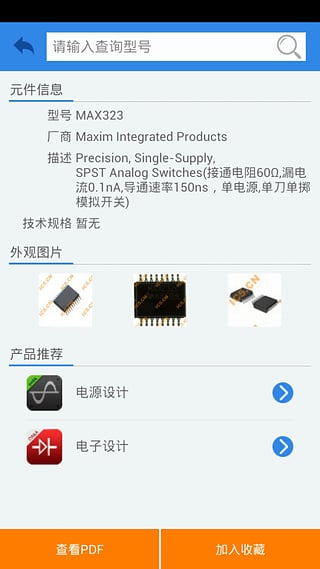 DAKA电子元件查询手机版  v1.0.4图3