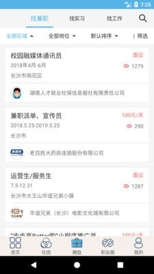 就业吧安卓版  v4.0图1