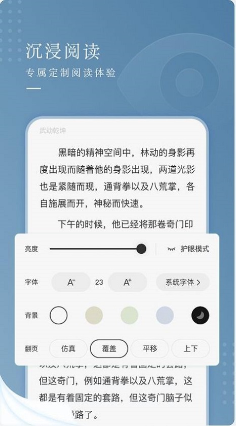 纵读小说app破解版免费下载安装苹果  v1.0.0图1