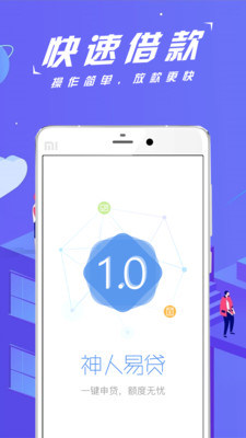 神人易贷手机版下载安装官网最新版  v1.0.7图2