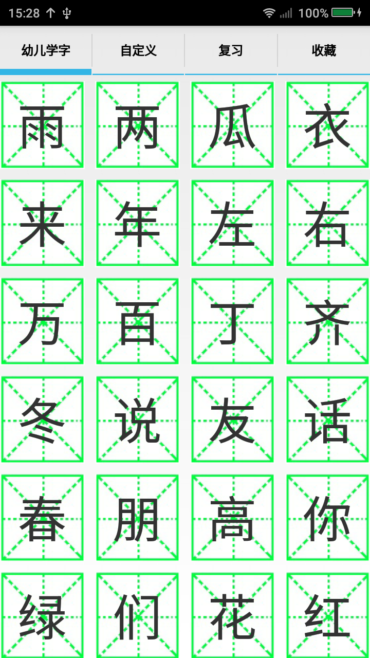 疯狂练习汉字  v602.2.1图2