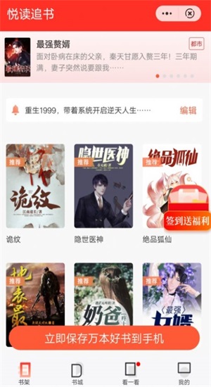 悦读追书手机版下载免费安装  v1.1图1