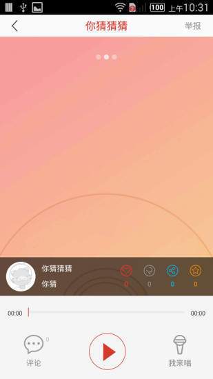 哼哼音乐软件  v1.13图1