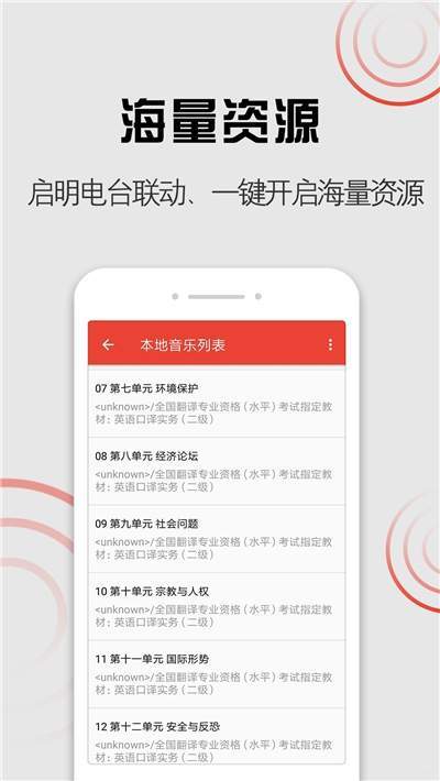 启明音乐手机版下载官网安装苹果版  v1.0.0图1