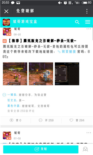 斌哥宝盒  v1.0.9图2