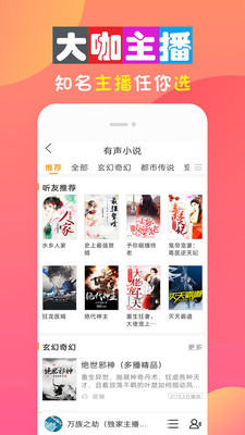 全免听书大全app下载苹果  v10.0图3